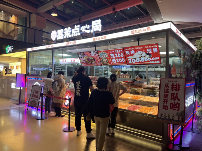 墨茉点心局原北京西单大悦城首店门头图。