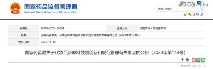 截图自国家药品监督管理局官网