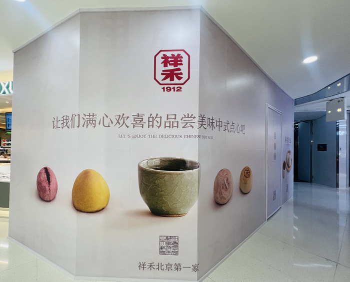 墨茉点心局北京来福士门店已被新品牌所取代。