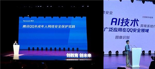 腾讯QQ参加第四届儿童人工智能教育研讨活动,分享未成年人网络安全保护实践