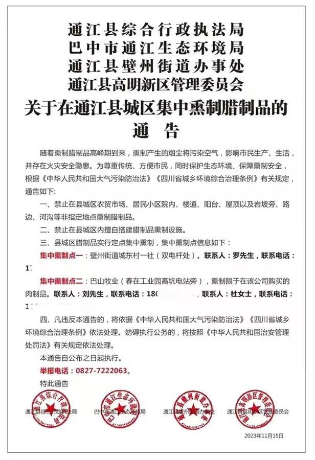 通江县通知(知情东说念主供图)