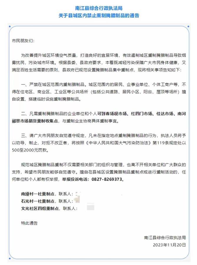 南江县通知(当地媒体报说念截图)
