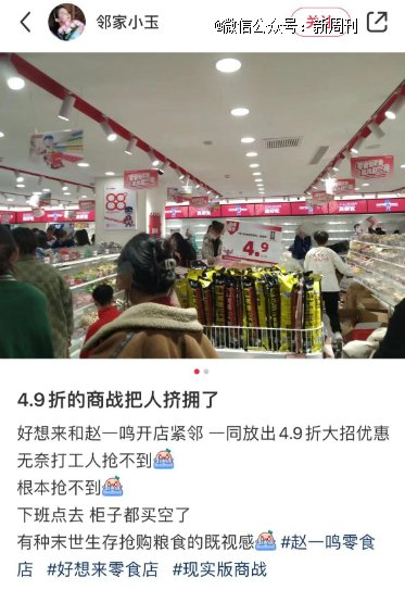 县城零食商战，低至4.9折。（图/小红书截图）
