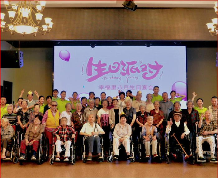 贵阳市南明区幸福里长照之家养老服务中心为老年人举办集体生日