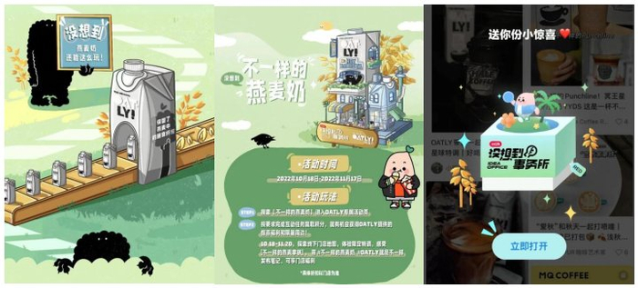 图源：小红书“不一样的燕麦奶”活动