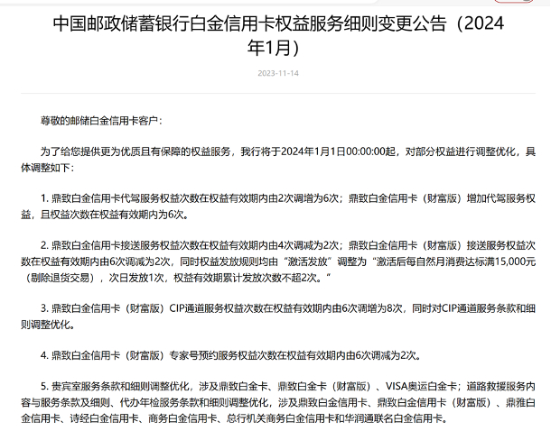 （图片来源：邮储银行信用卡中心官网）