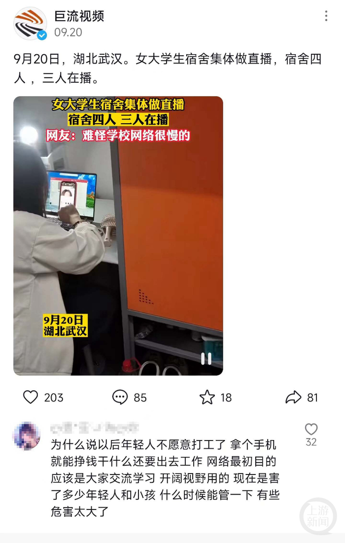 有网友对四人宿舍三人直播的情况提出批评。 网络图