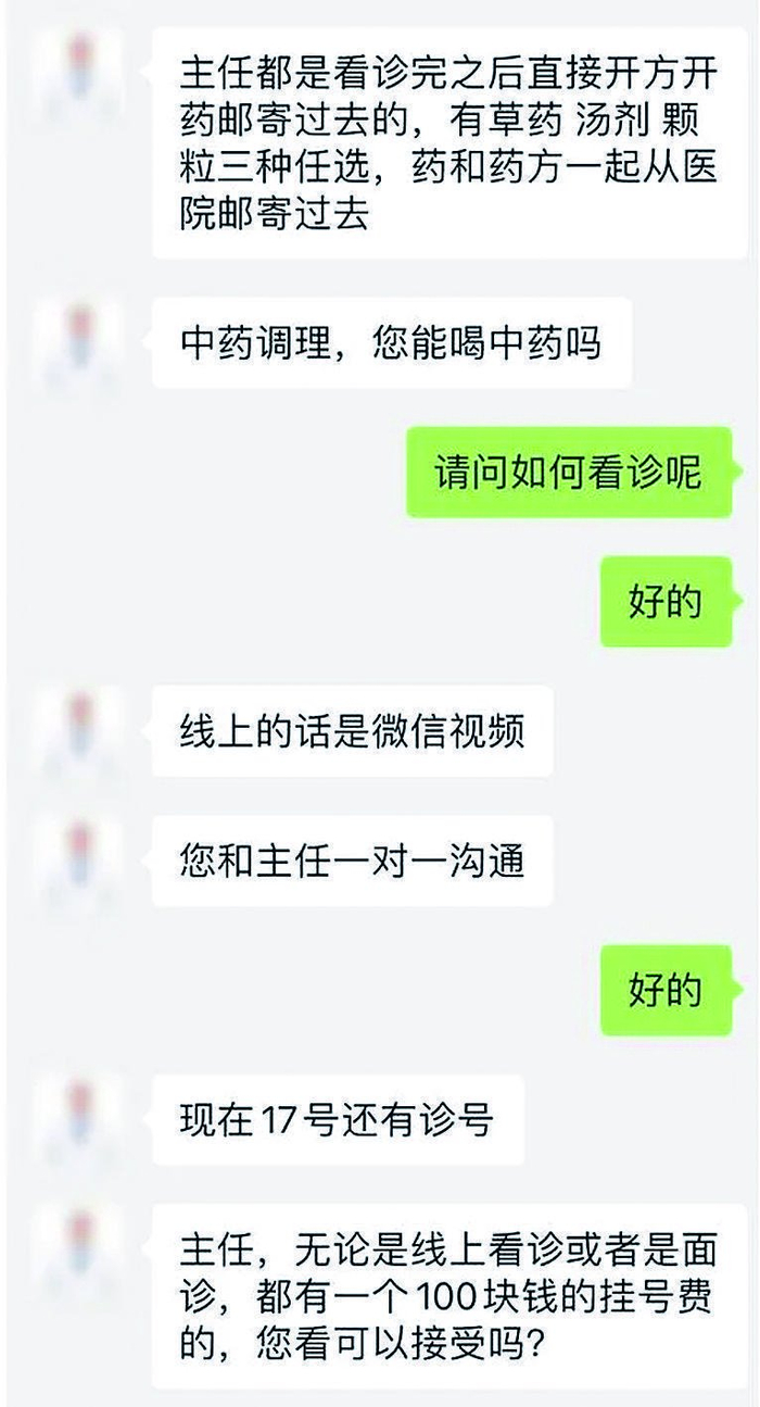     医生和顾客的聊天记录。