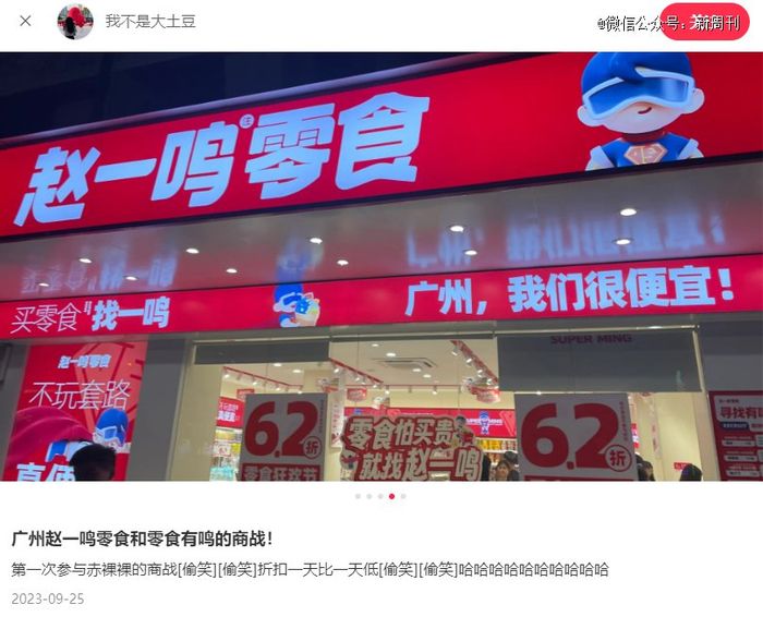 零食量贩店，主打的就是“便宜”。（图/ 小红书截图）