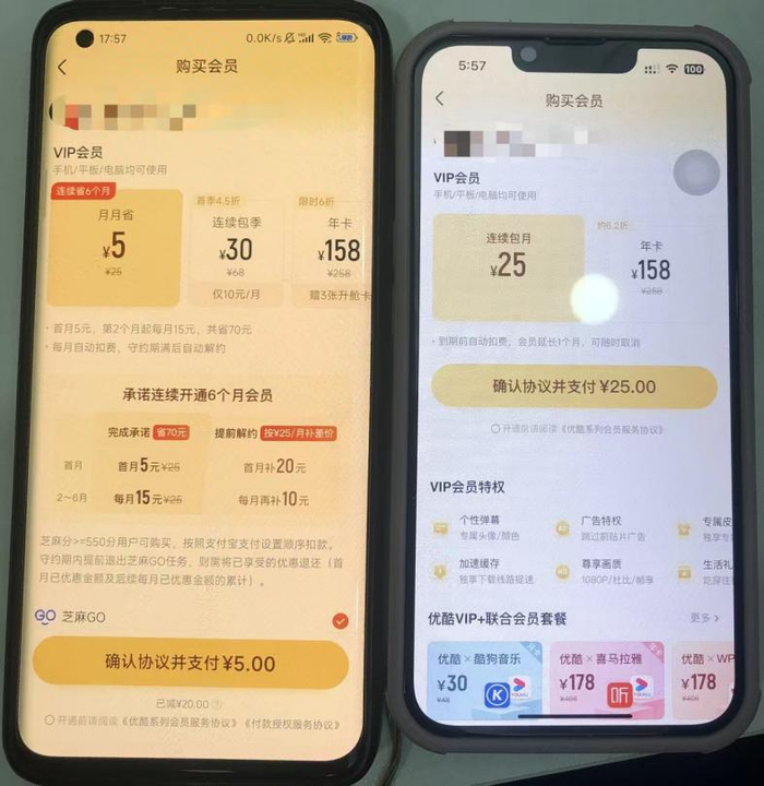 　优酷视频会员在苹果端和安卓端的会员价格对比/未来网记者拍摄