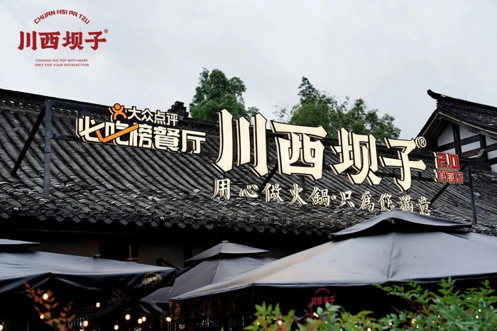 图源：川西坝子