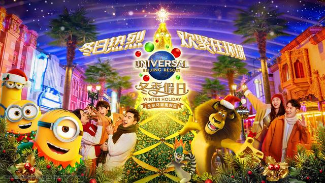 来源：北京环球度假区