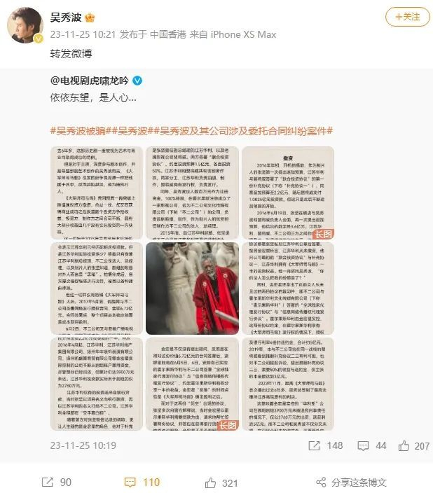 图片来源：吴秀波微博