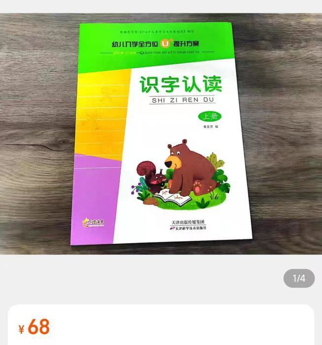 《识字认读》（上）。淘宝页面截图