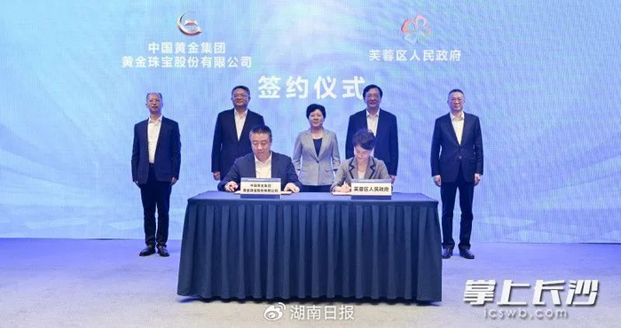 （10月31日，中国黄金电商全国总部项目签约揭牌仪式在长沙举行。掌上长沙 供图）