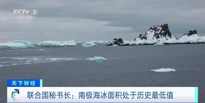 南极冰川——“沉睡的巨人”正被唤醒！南极海冰面积处于历史最低值