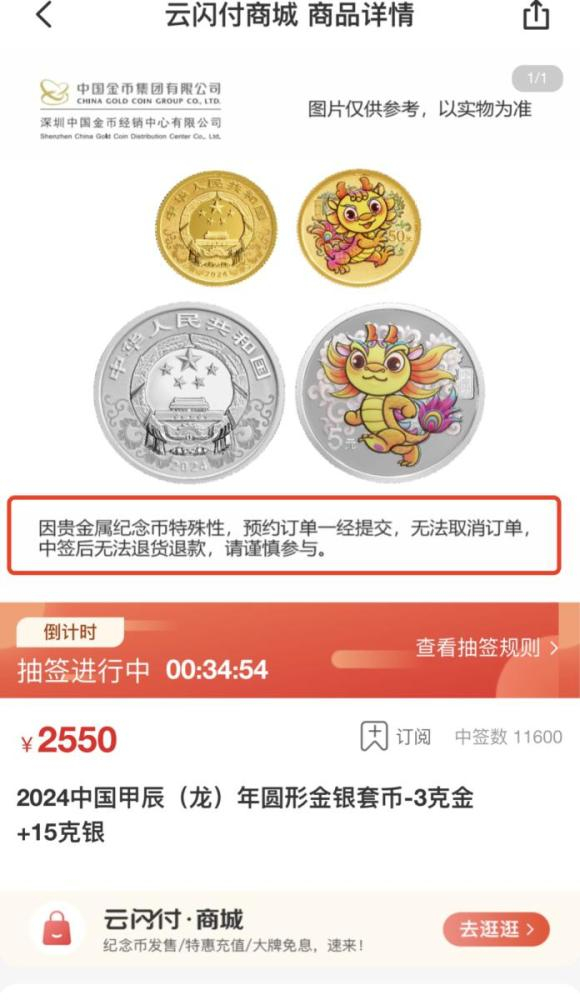 纪念币购买页面提示预约后无法取消订单。