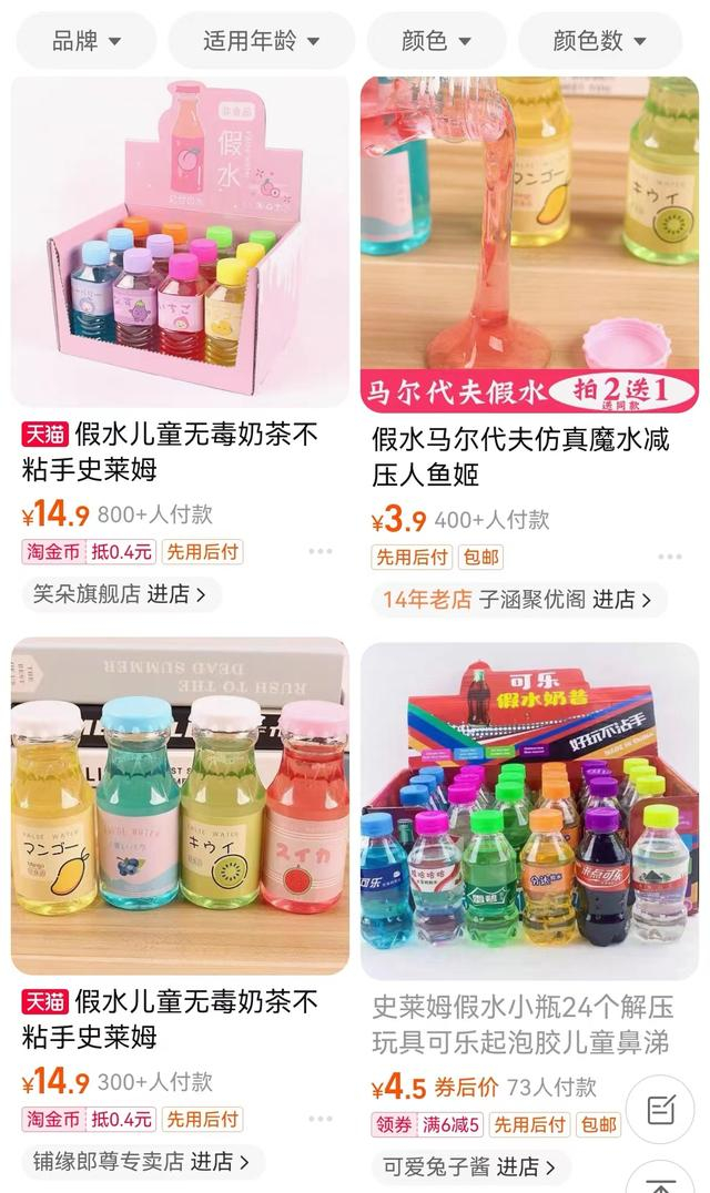 电商平台上，各类形似饮品的“假水”。 电商平台截图