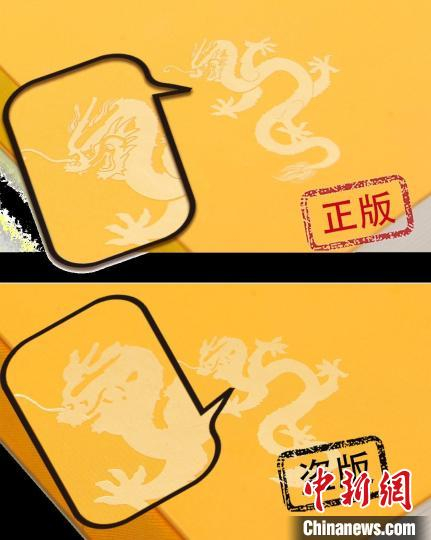 　　正版和盗版日历内封的烫金龙对比，前者线条细腻，后者制作粗糙。故宫出版社供图