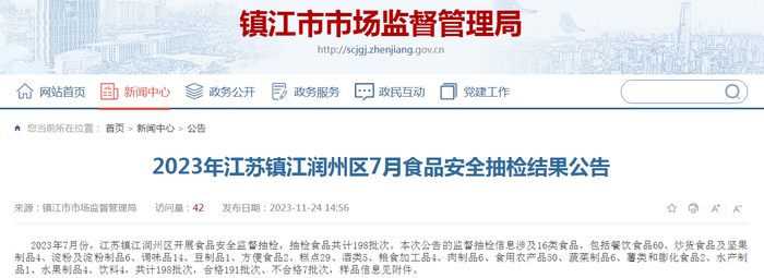 2023年江苏镇江润州区7月食品安全抽检结果公告