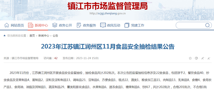 2023年江苏镇江润州区11月食品安全抽检结果公告