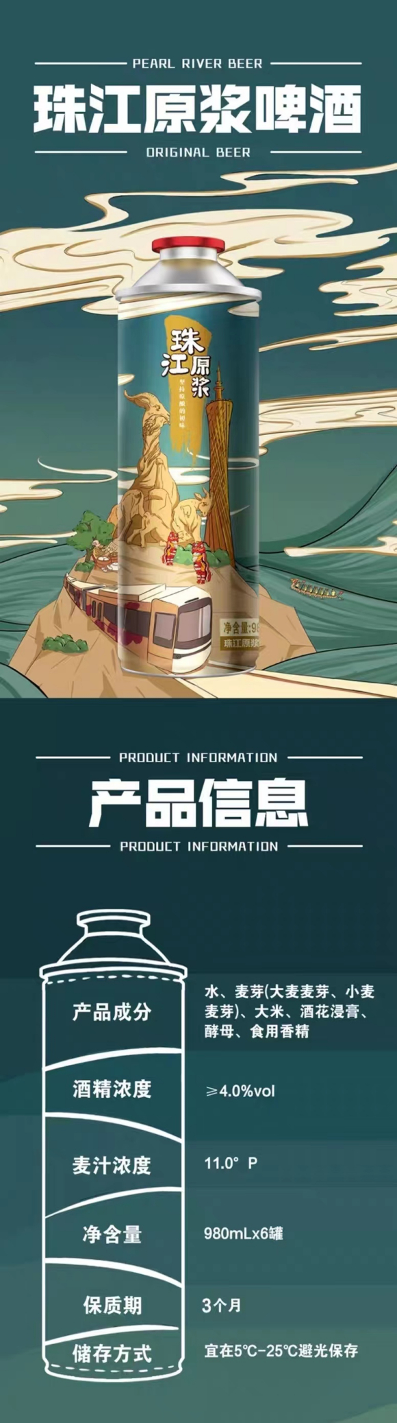来源：珠江啤酒淘宝官方旗舰店珠江原浆啤酒产品详情页面