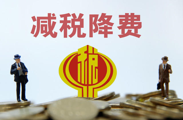 今年前10月全国新增减税降费及退税缓费超1.6万亿,民营经济纳税人是主要受益对象_手机新浪网