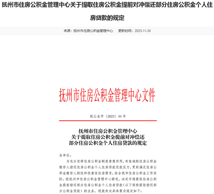 （图源：抚州市住房公积金管理中心）