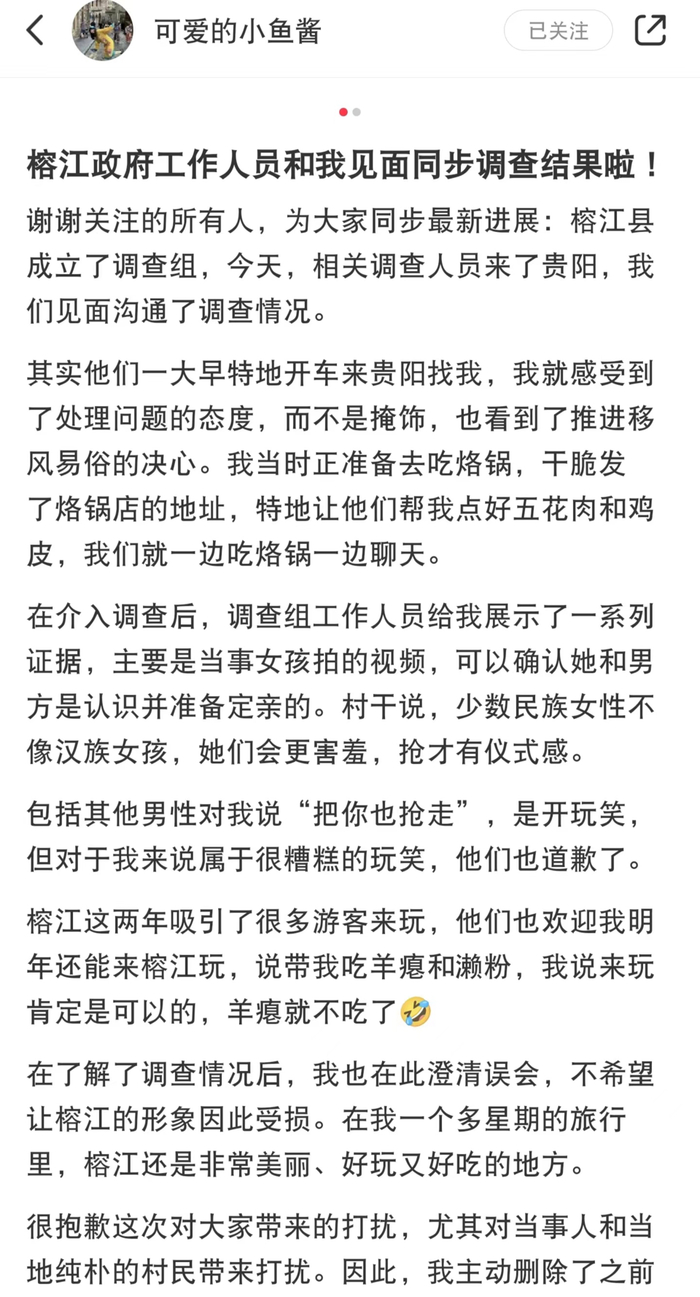 小鱼回应部分内容