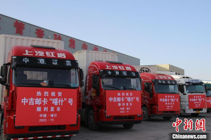 11月12日，首批6辆中吉邮政卡车“喀什”号从喀什综合保税区驶向吉尔吉斯斯坦。马晓东摄