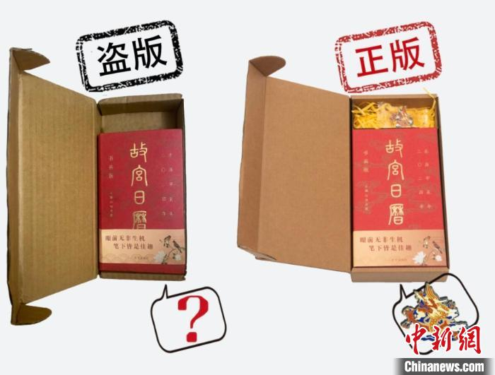 　　《故宫日历：2024年·书画版》正版和盗版区别：后者没有云龙纹徽章。　故宫出版社供图