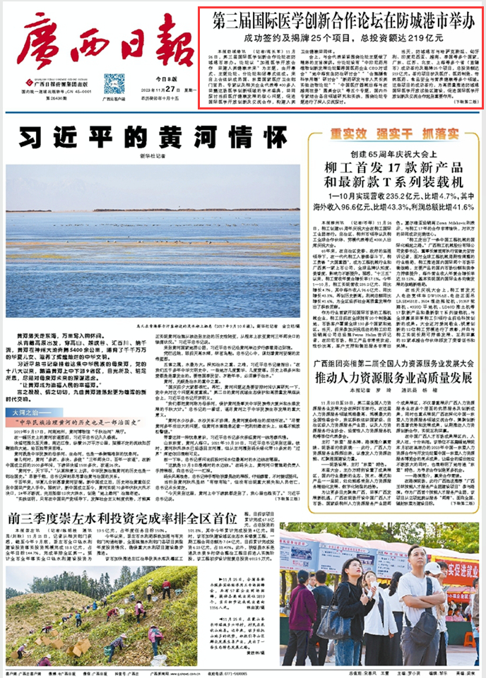 报纸版面截图.