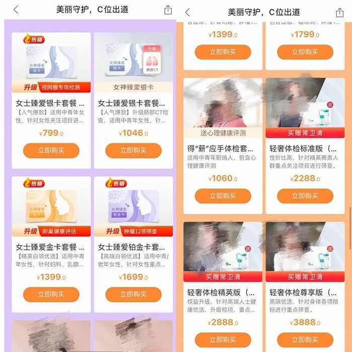 图/某体检机构的女性检查套餐，动辄上千元，来源/琳琳提供
