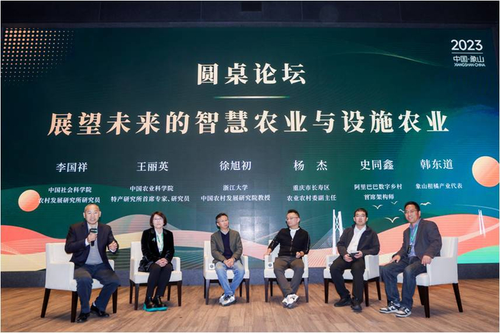 行业专家在圆桌论坛上对智慧农业、设施农业进行展望