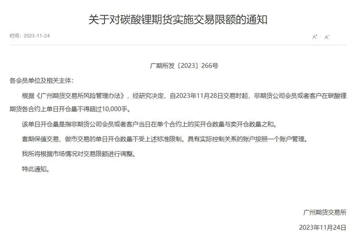 图片来源：广州期货交易所