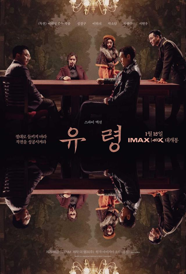 《风声》韩国翻拍版《幽灵》海报。