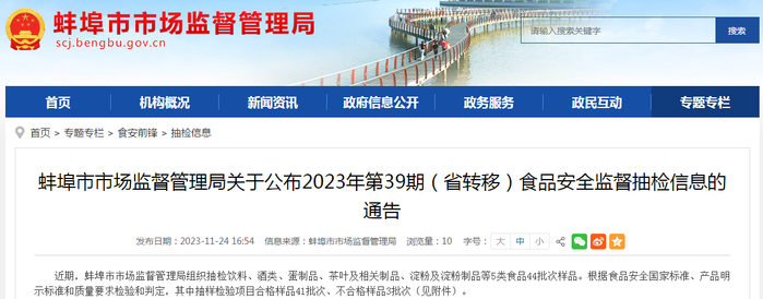 蚌埠市市场监督管理局关于公布2023年第39期（省转移）食品安全监督抽检信息的通告