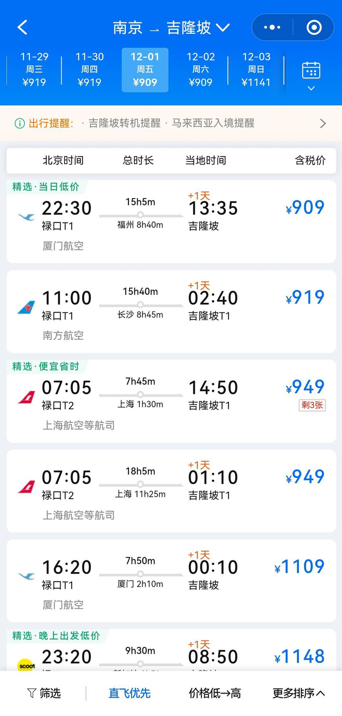 南京飞马来西亚元旦机票价格