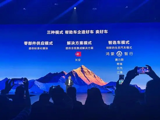 图片来源：智界S7及华为全场景发布会