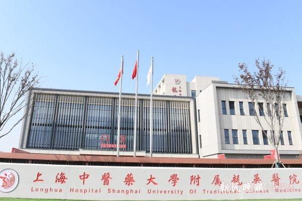 上海中医药大学附属龙华医院黄牛挂号合理收费的简单介绍