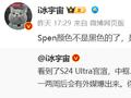 消息称三星 Galaxy S24 Ultra 手机中框、后盖采用撞色设计