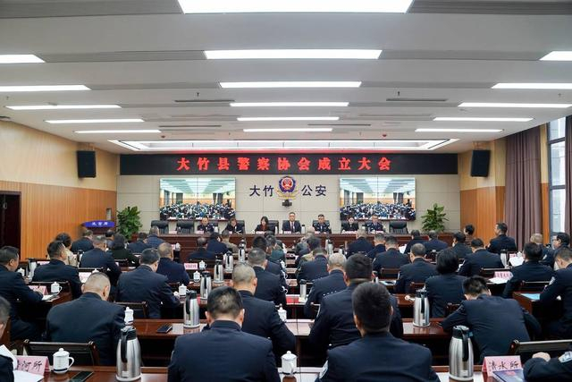 大竹县警察协会成立大会（吕佳蓉 摄）