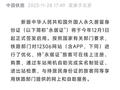 老外坐火车更方便了！12306优化：持“永居证”外国旅客可自助检票