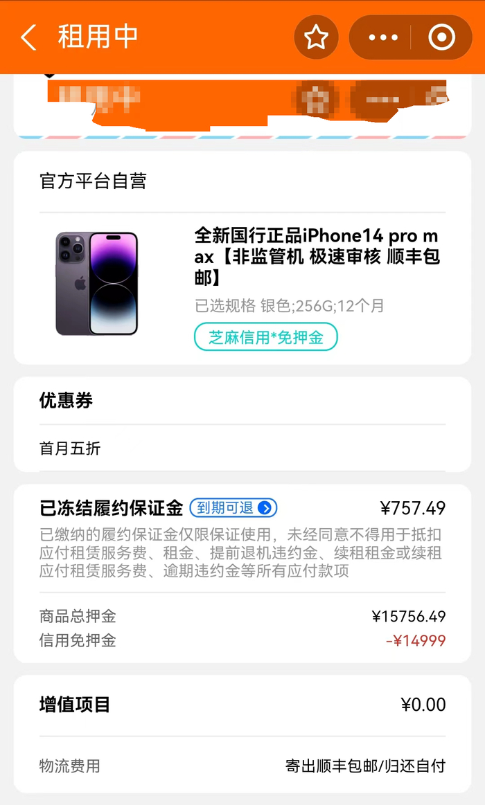 王女士提供的租机平台订单详情截图 图片来源：受访者供图