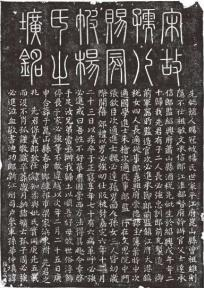 （图为1959年嘉定西门外南宋嘉定七年（1214）孺人赐冠帔杨氏墓志）