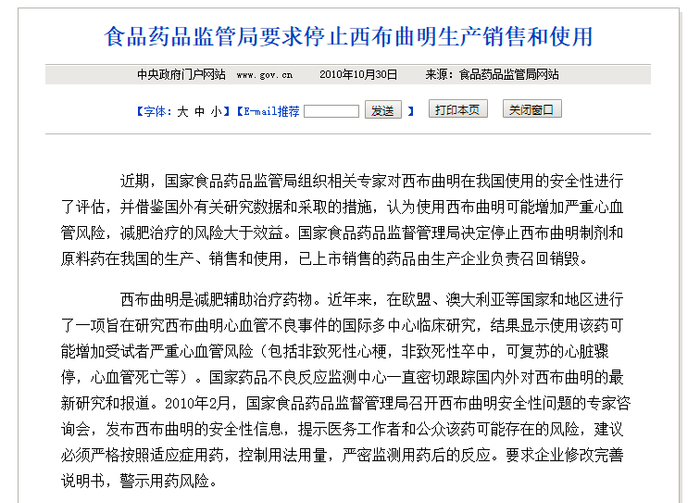 ▲2010年，监管部门要求停止销售和使用西布曲明