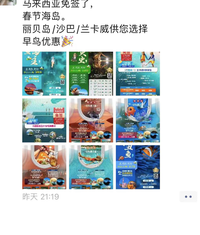 ▲社交媒体上推销的旅游产品