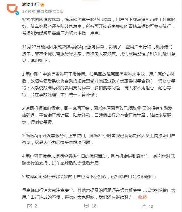 图片来源：滴滴出行官方微博