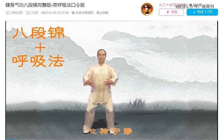 B站一则八段锦跟练视频，已经有超过2000万播放量。（图/B站@从三十岁开始学拳）
