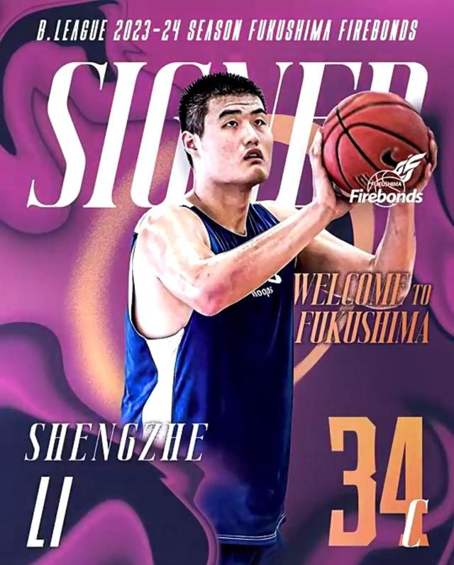 李圣哲加盟日本B2联赛海报